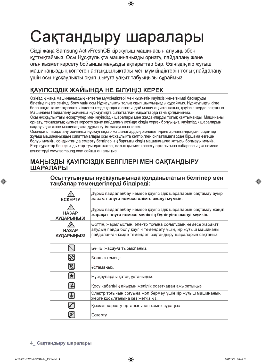 Samsung WF1802NFSS/YLP, WF1802NFWS/YLP manual Сақтандыру шаралары, Қауіпсіздік Жайында НЕ Білуіңіз Керек 