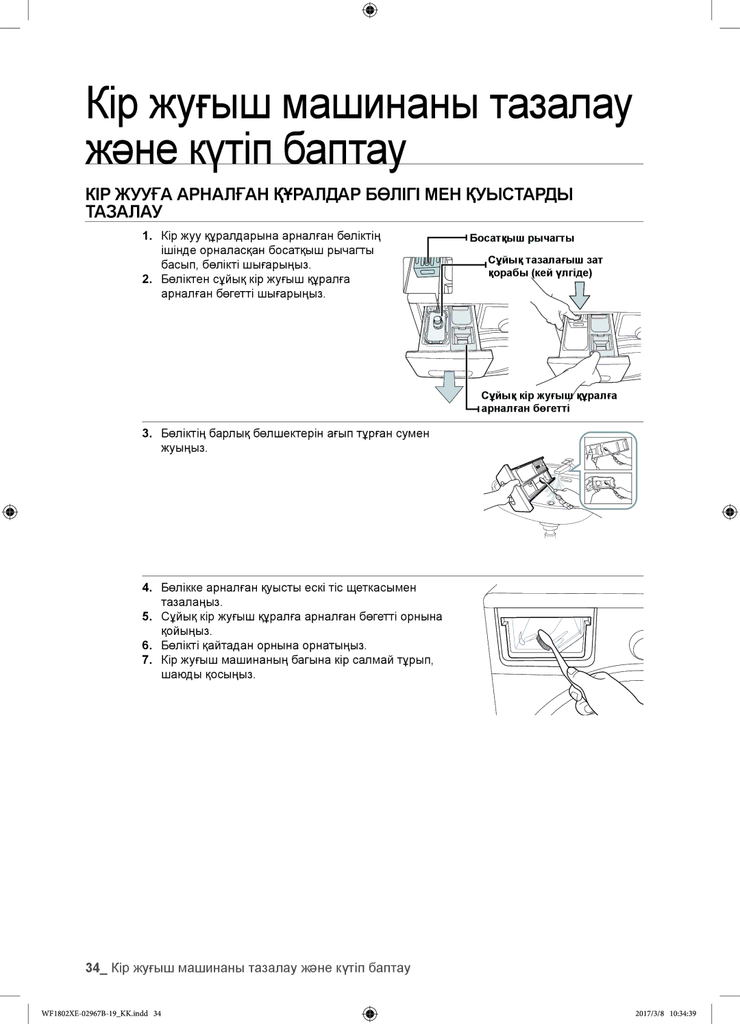 Samsung WF1802XEC/YLP, WF1802WECS/YLP, WF1802WEUS/YLP manual КІР Жууға Арналған Құралдар Бөлігі МЕН Қуыстарды Тазалау 