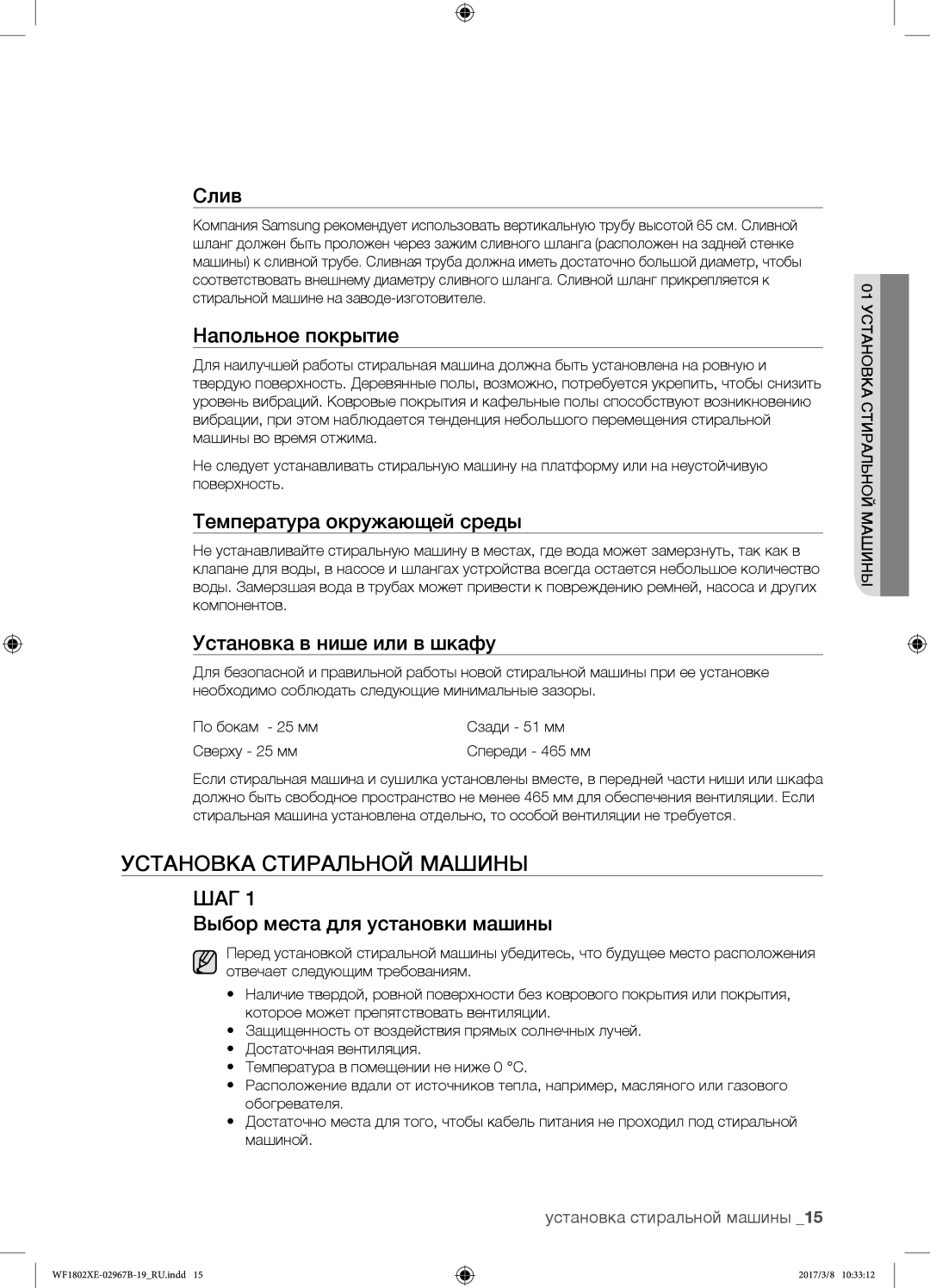 Samsung WF1802XEY/YLP, WF1802WECS/YLP, WF1802WEUS/YLP, WF1802XEC/YLP manual Установка стиральной машины 