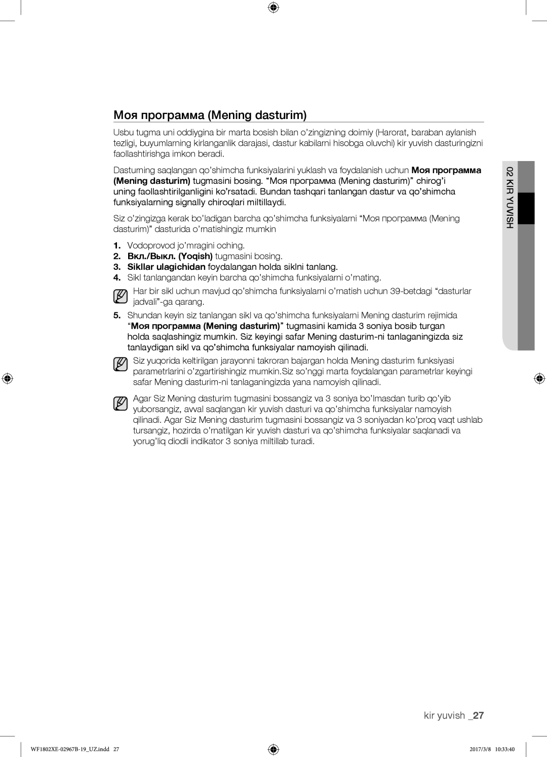 Samsung WF1802XEY/YLP, WF1802WECS/YLP, WF1802WEUS/YLP, WF1802XEC/YLP manual Моя программа Mening dasturim 