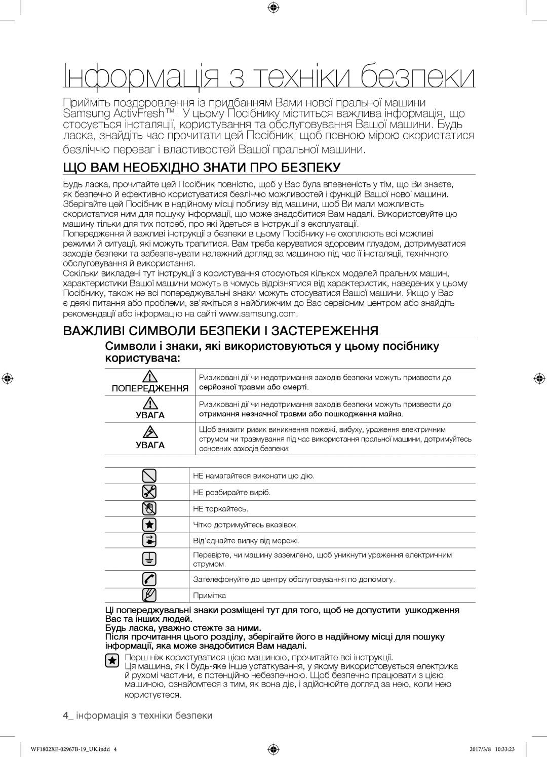 Samsung WF1802WECS/YLP, WF1802WEUS/YLP, WF1802XEC/YLP manual Інформація з техніки безпеки, ЩО ВАМ Необхідно Знати ПРО Безпеку 