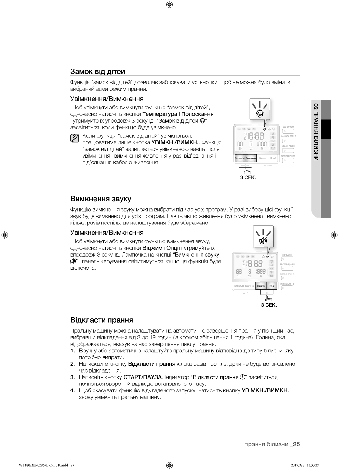 Samsung WF1802WEUS/YLP, WF1802WECS/YLP, WF1802XEC/YLP, WF1802XEY/YLP manual Вимкнення звуку, Увімкнення/Вимкнення 