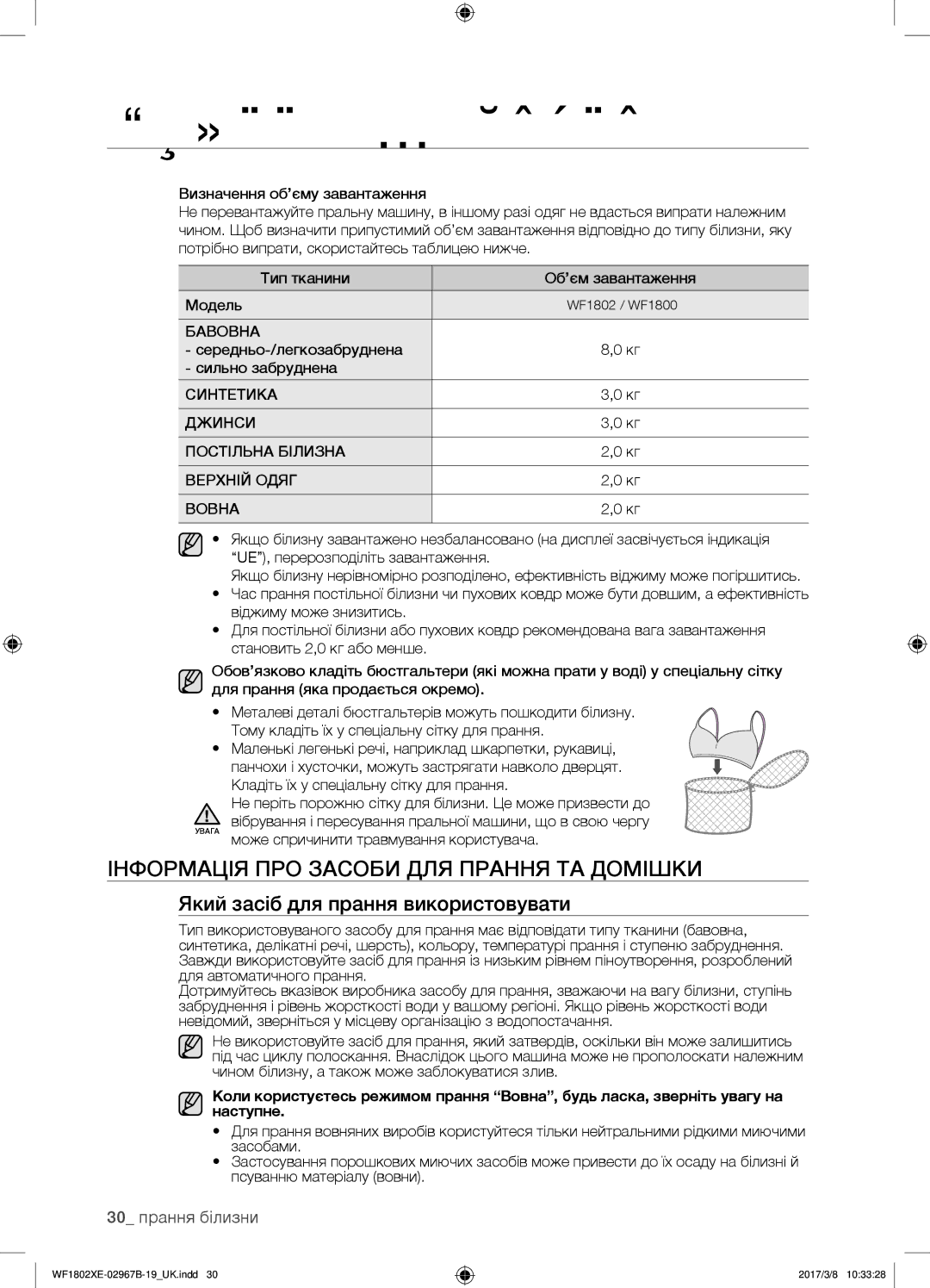 Samsung WF1802XEC/YLP manual Інформація про засоби для прання та домішки, Який засіб для прання використовувати, Бавовна 