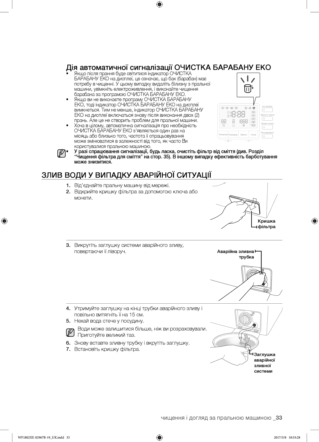 Samsung WF1802WEUS/YLP manual Дія автоматичної сигналізації Очистка Барабану EКO, Злив води у випадку аварійної ситуації 