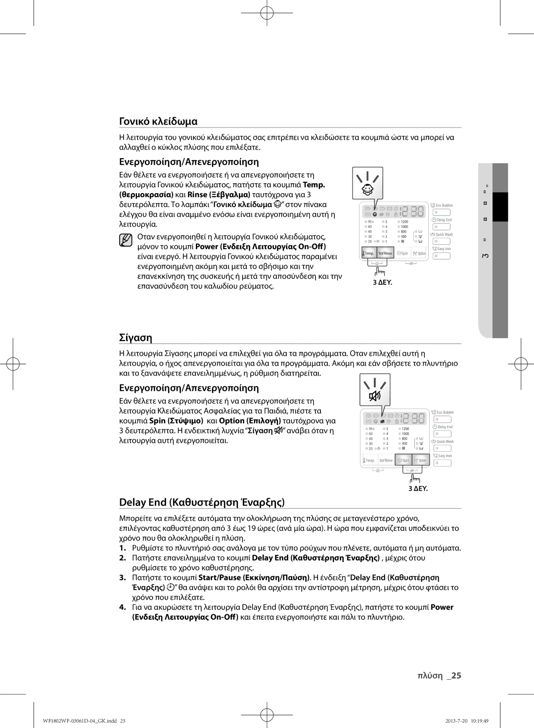 Samsung WF1802WFVS/YLE manual Μόνον το κουμπί Power Ενδειξη Λειτουργίας On-Off, Επανασύνδεση του καλωδίου ρεύματος 