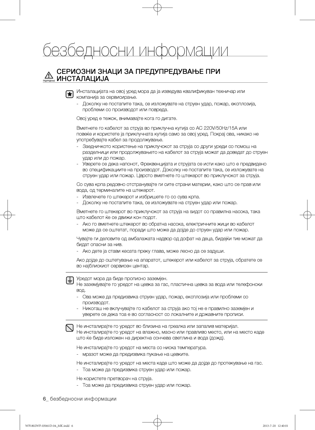 Samsung WF1802WFVS/YLE manual Сериозни Знаци ЗА Предупредување ПРИ 