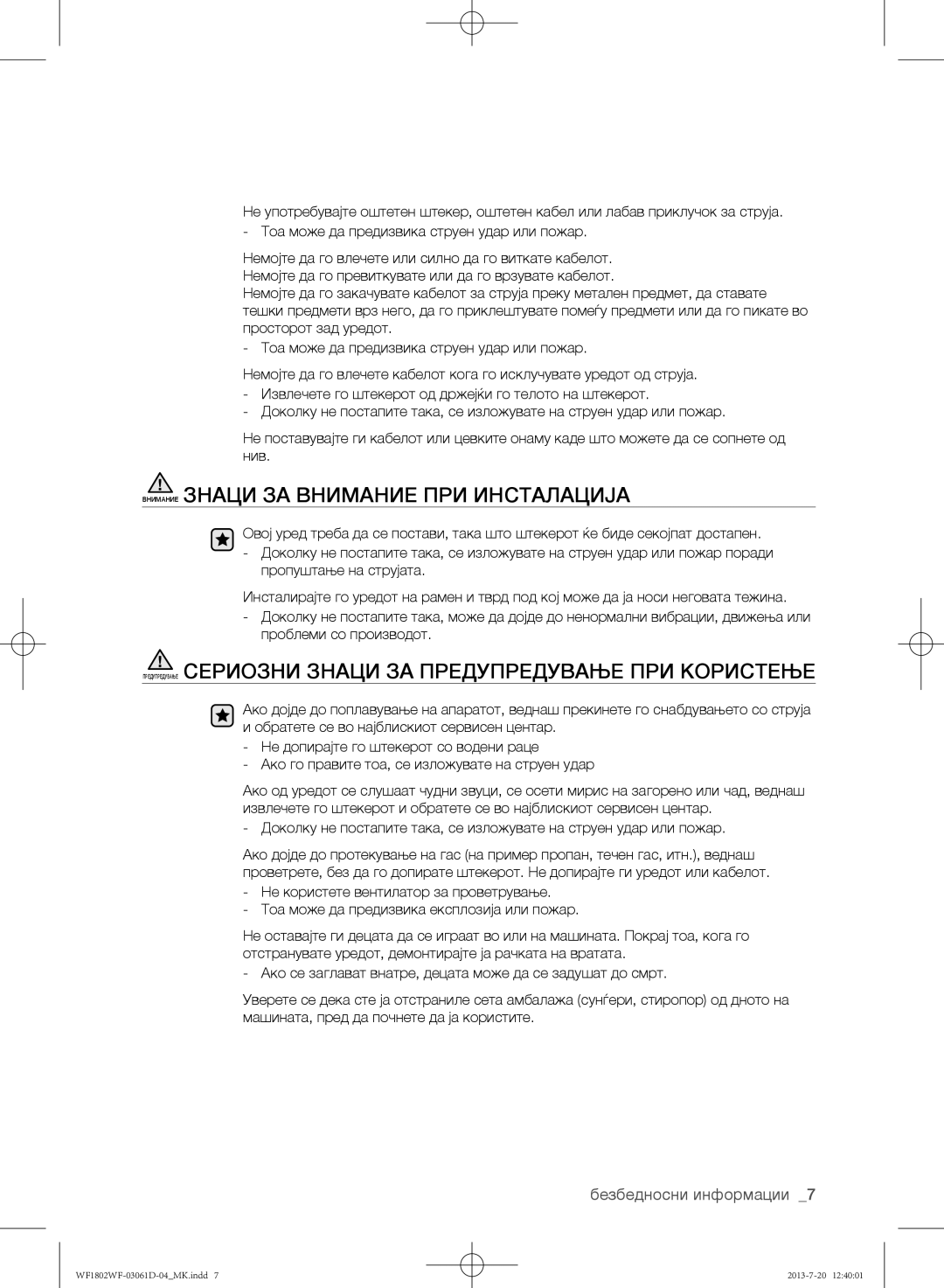 Samsung WF1802WFVS/YLE manual Внимание Знаци ЗА Внимание ПРИ Инсталација 