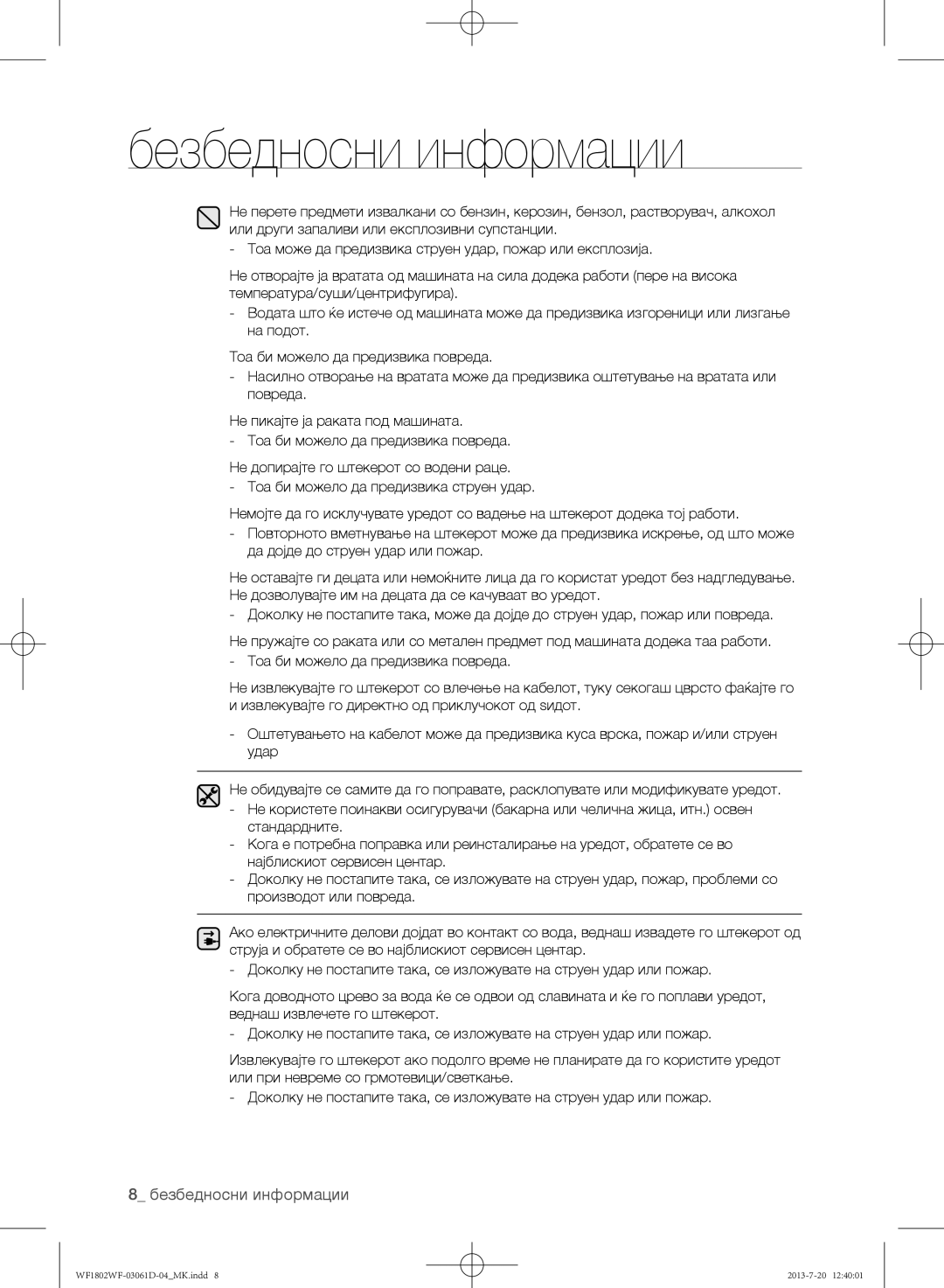 Samsung WF1802WFVS/YLE manual Безбедносни информации 