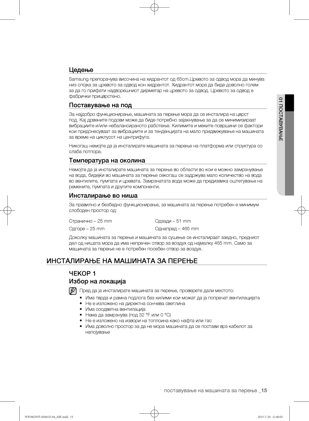 Samsung WF1802WFVS/YLE manual Инсталирање на машината за перење 