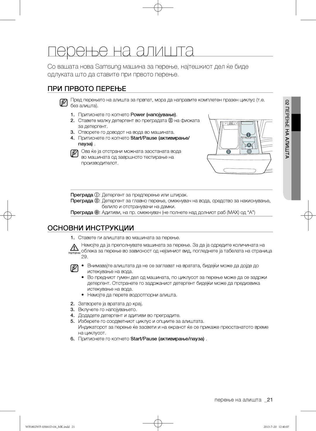 Samsung WF1802WFVS/YLE manual Перење на алишта, При првото перење 