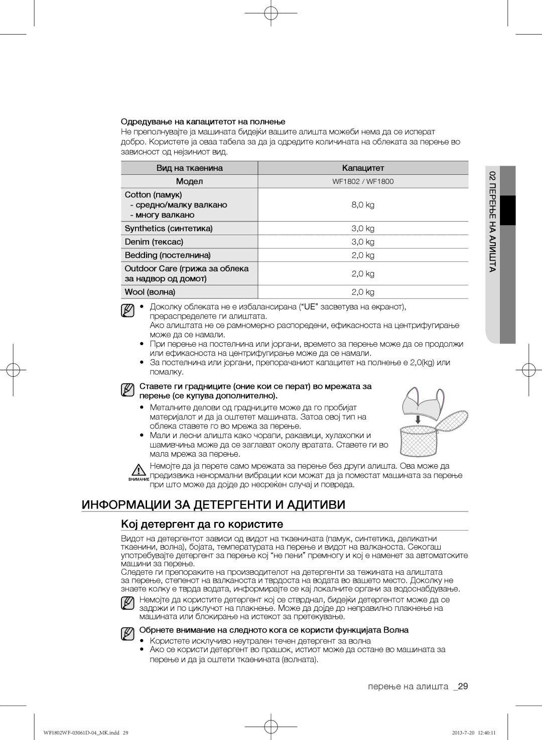 Samsung WF1802WFVS/YLE manual Информации за детергенти и адитиви, Кој детергент да го користите 