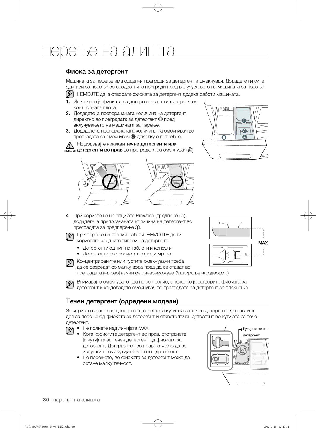 Samsung WF1802WFVS/YLE manual Фиока за детергент, Течен детергент одредени модели, 30 перење на алишта 