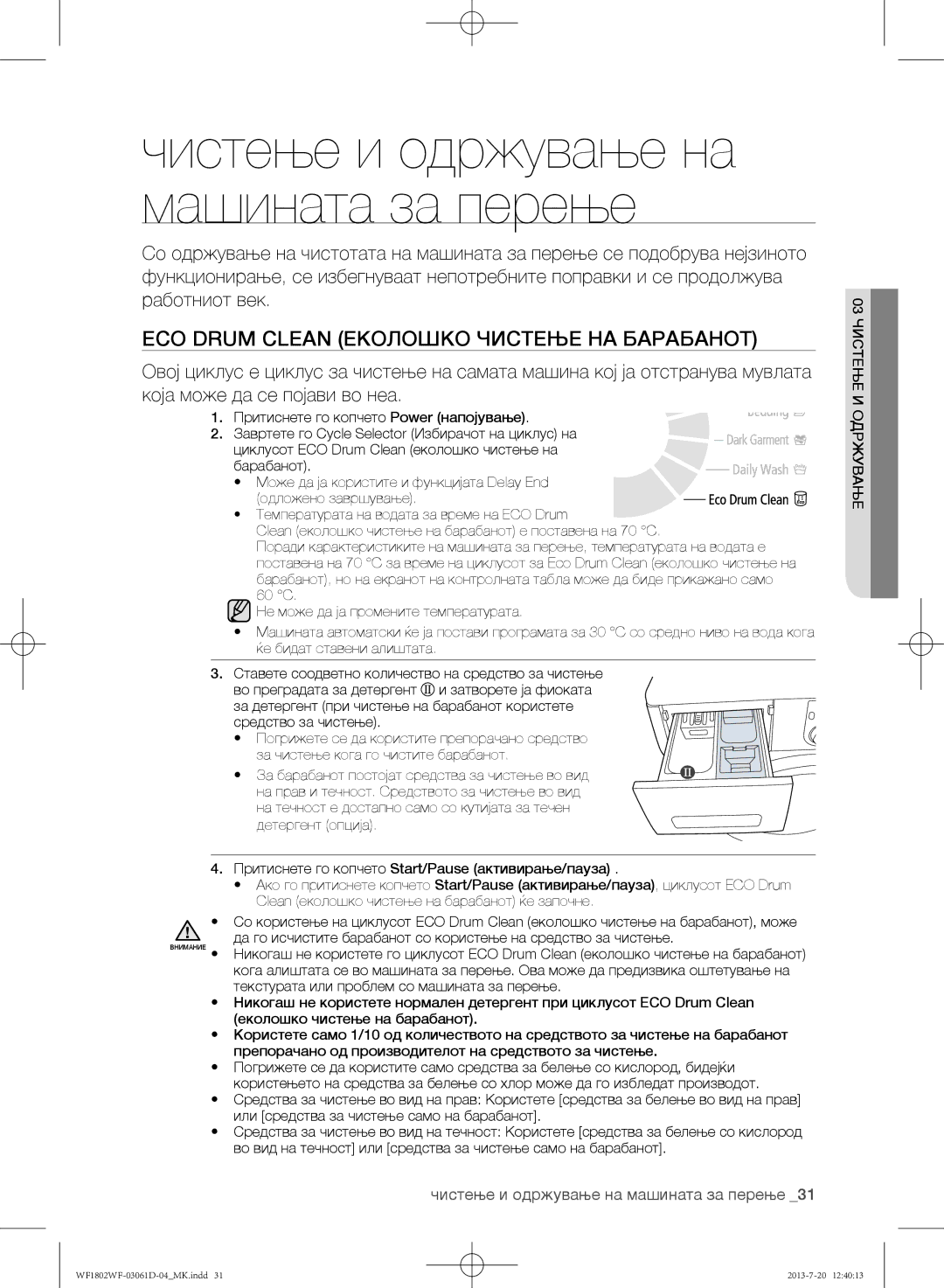 Samsung WF1802WFVS/YLE manual Eco Drum Clean еколошко чистење на барабанот, Чистење и одржување на машината за перење 