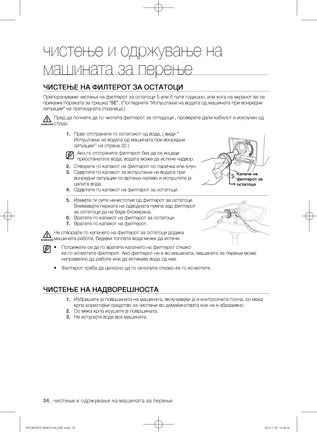 Samsung WF1802WFVS/YLE manual Чистење на филтерот за остатоци, Чистење на надворешноста, Целата вода 