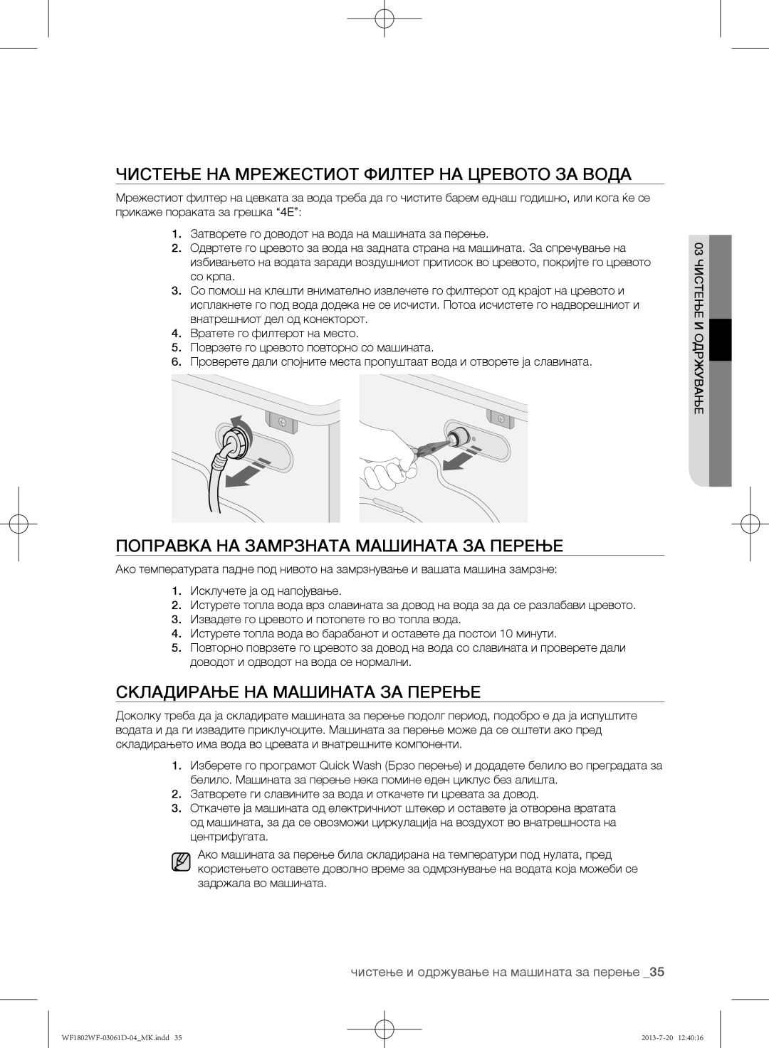 Samsung WF1802WFVS/YLE manual Чистење на мрежестиот филтер на цревото за вода, Поправка на замрзната машината за перење 