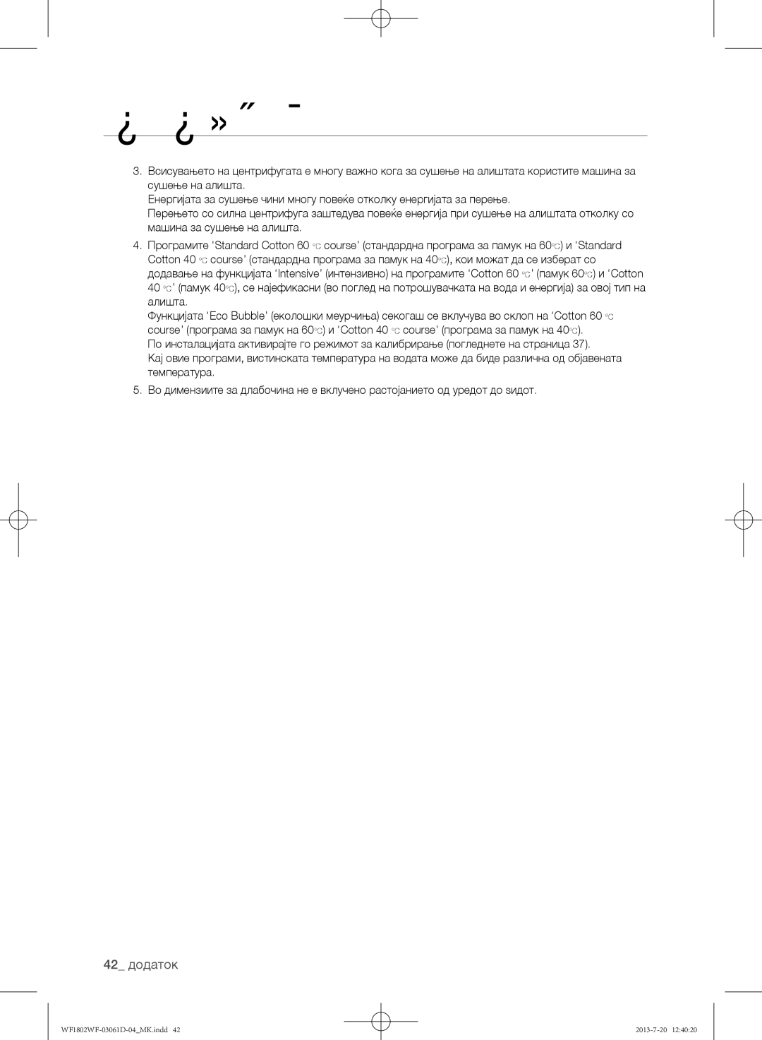 Samsung WF1802WFVS/YLE manual 42 додаток 