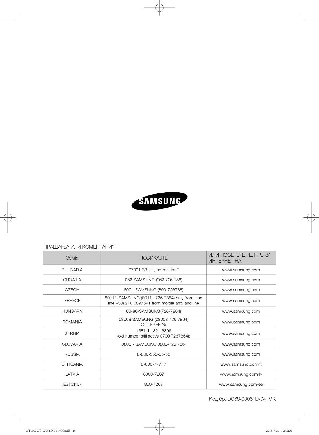 Samsung WF1802WFVS/YLE manual Прашања ИЛИ КОМЕНТАРИ?, Земја, Повикајте ИЛИ Посетете НE Преку Интернет НА 