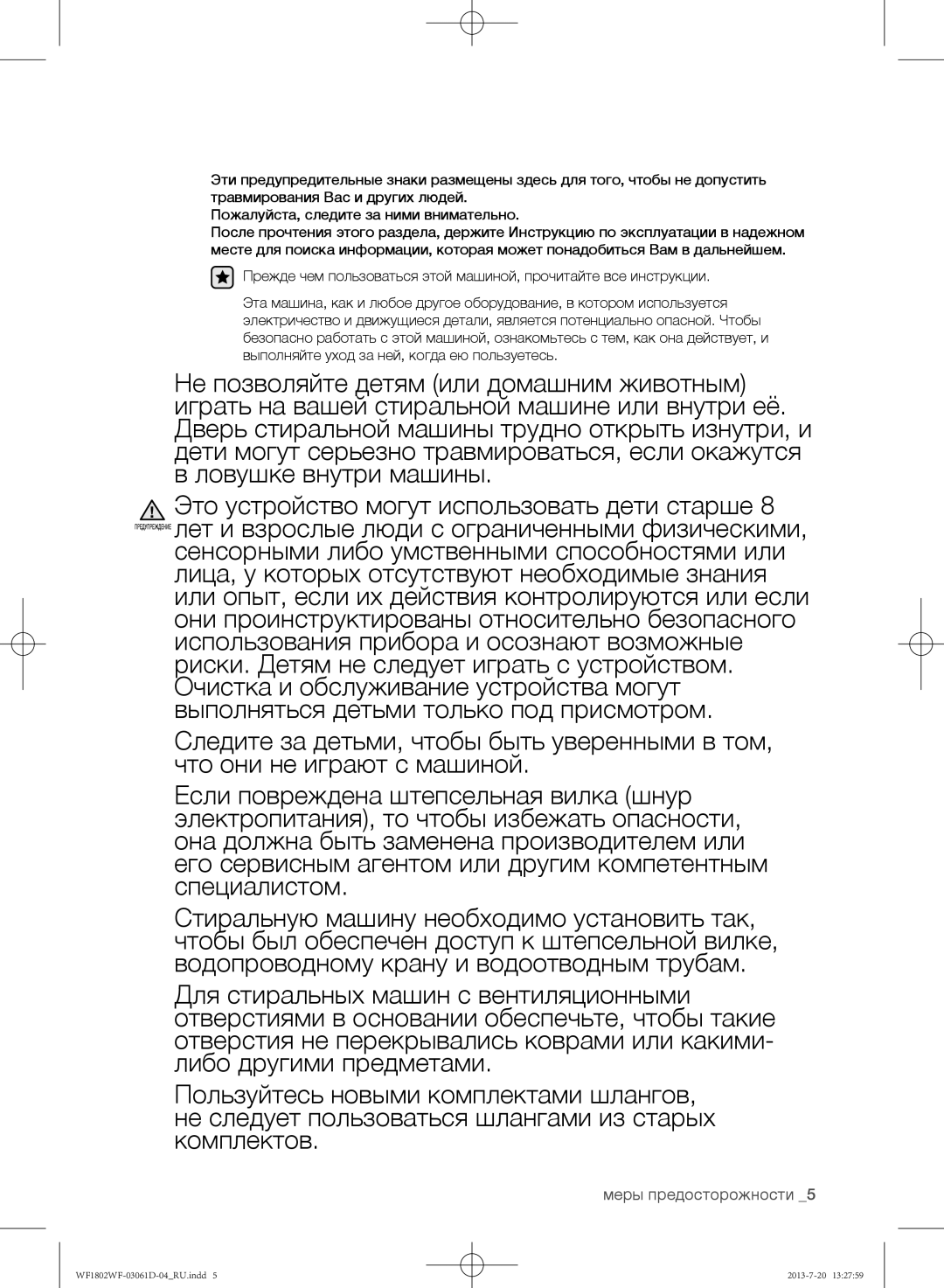 Samsung WF1802WFVS/YLE manual Меры предосторожности 