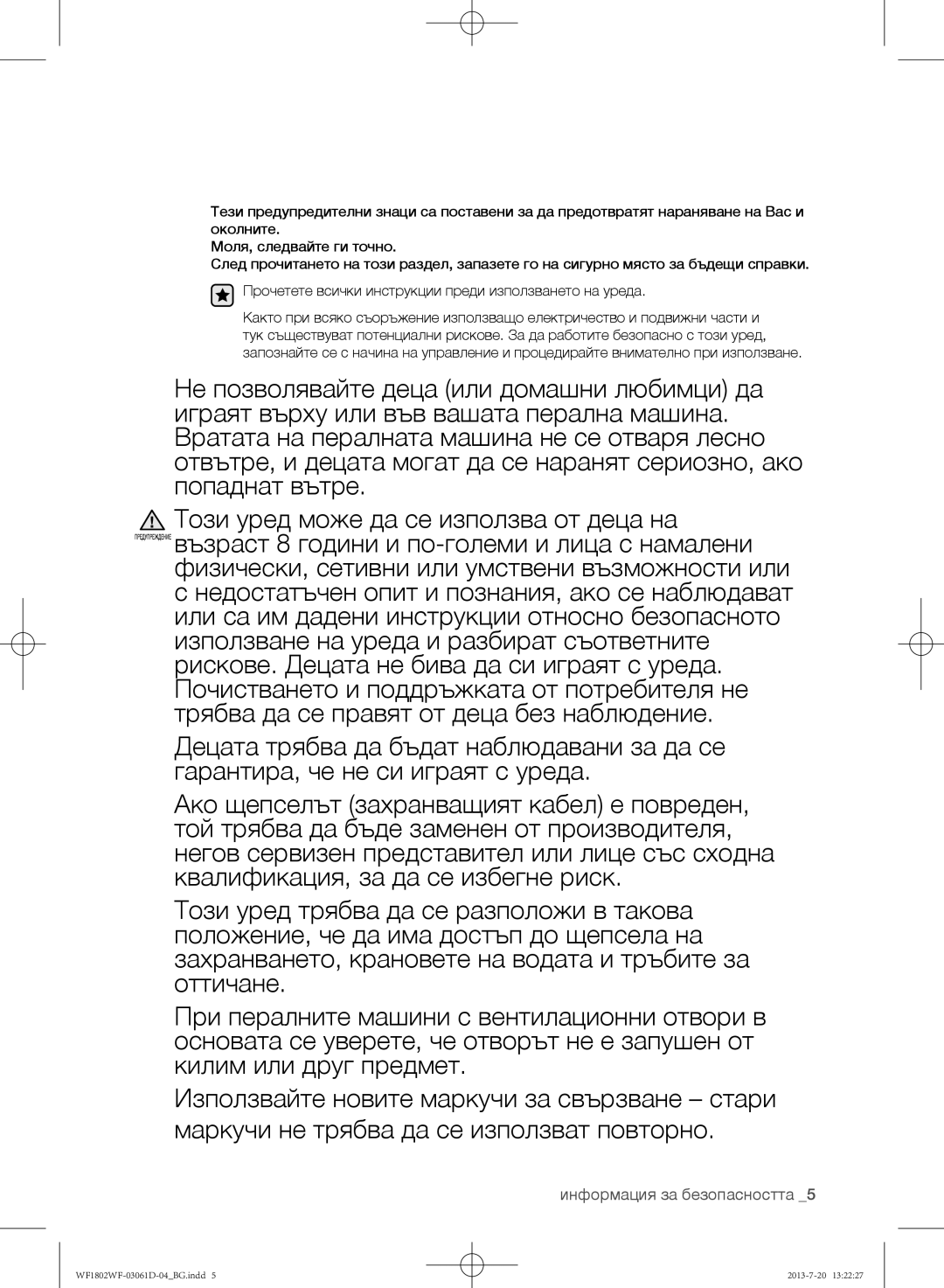 Samsung WF1802WFVS/YLE manual Информация за безопасността 