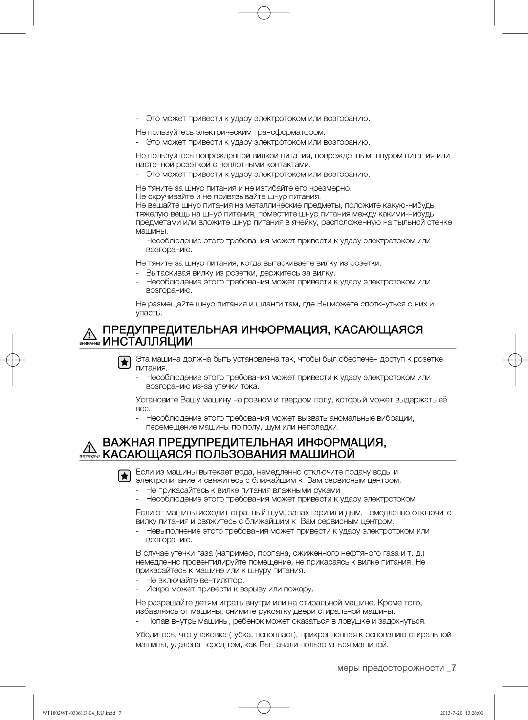 Samsung WF1802WFVS/YLE manual Меры предосторожности 