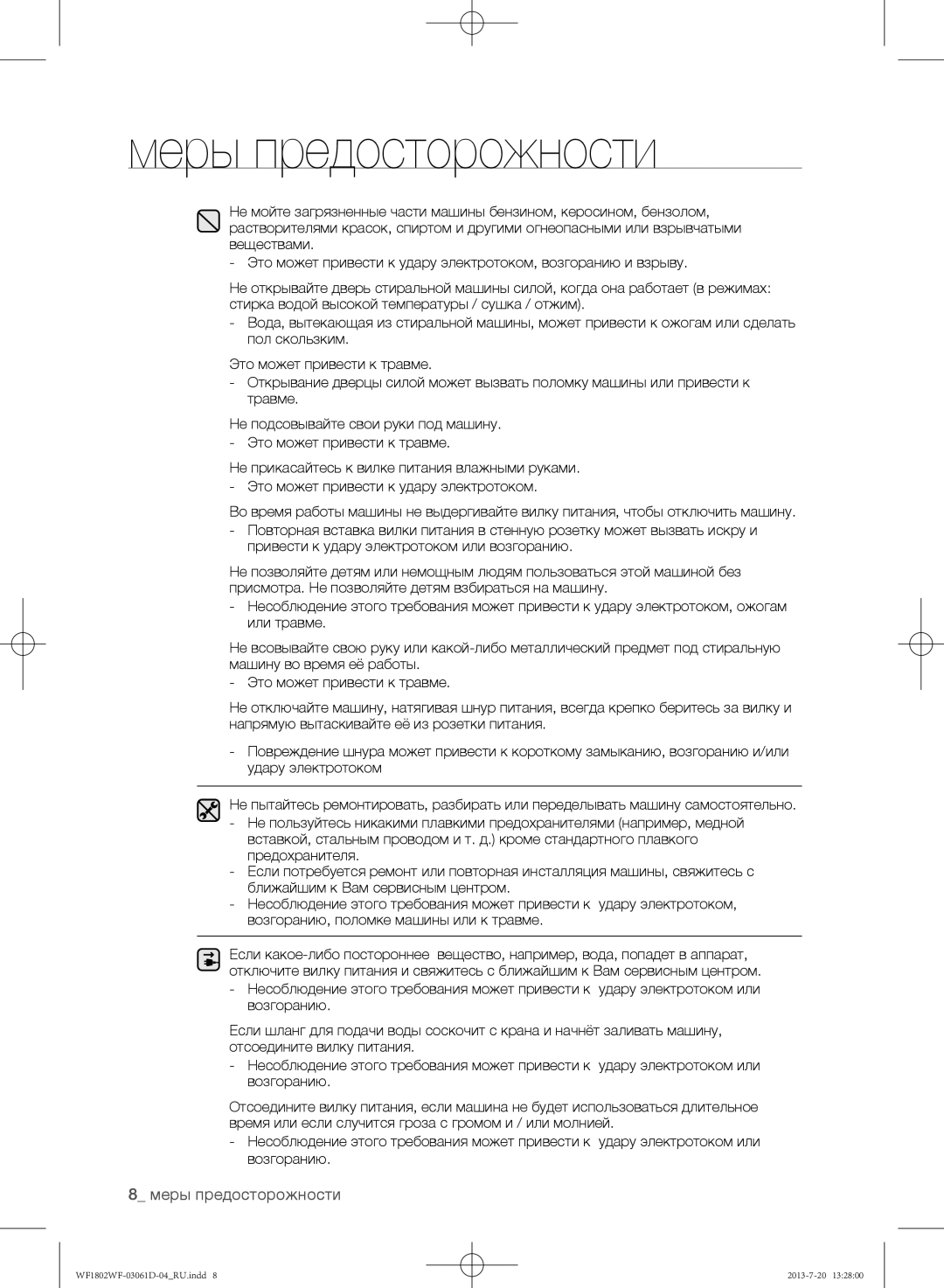 Samsung WF1802WFVS/YLE manual Меры предосторожности 