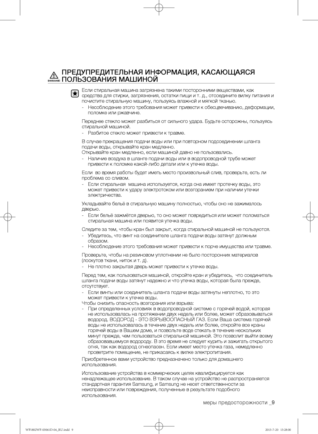 Samsung WF1802WFVS/YLE manual Меры предосторожности 