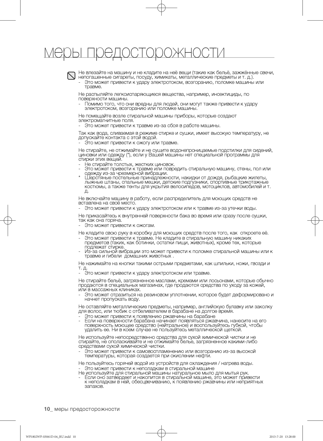 Samsung WF1802WFVS/YLE manual 10 меры предосторожности, Запахов 