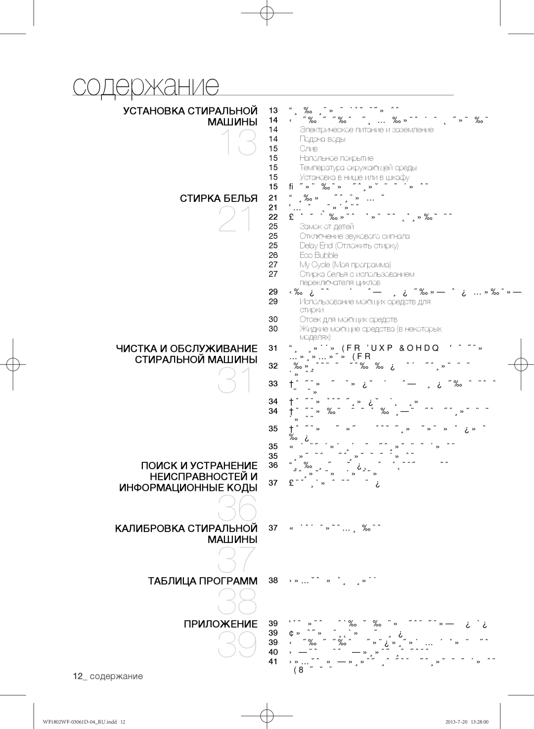 Samsung WF1802WFVS/YLE manual Содержание, 12 содержание 