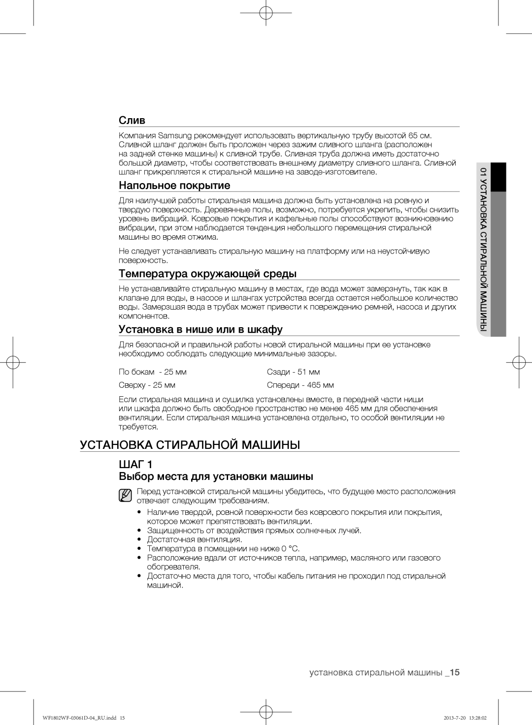 Samsung WF1802WFVS/YLE manual Установка стиральной машины 