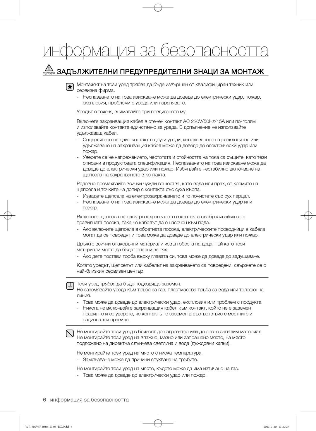 Samsung WF1802WFVS/YLE manual Предупреждение Задължителни Предупредителни Знаци ЗА Монтаж 