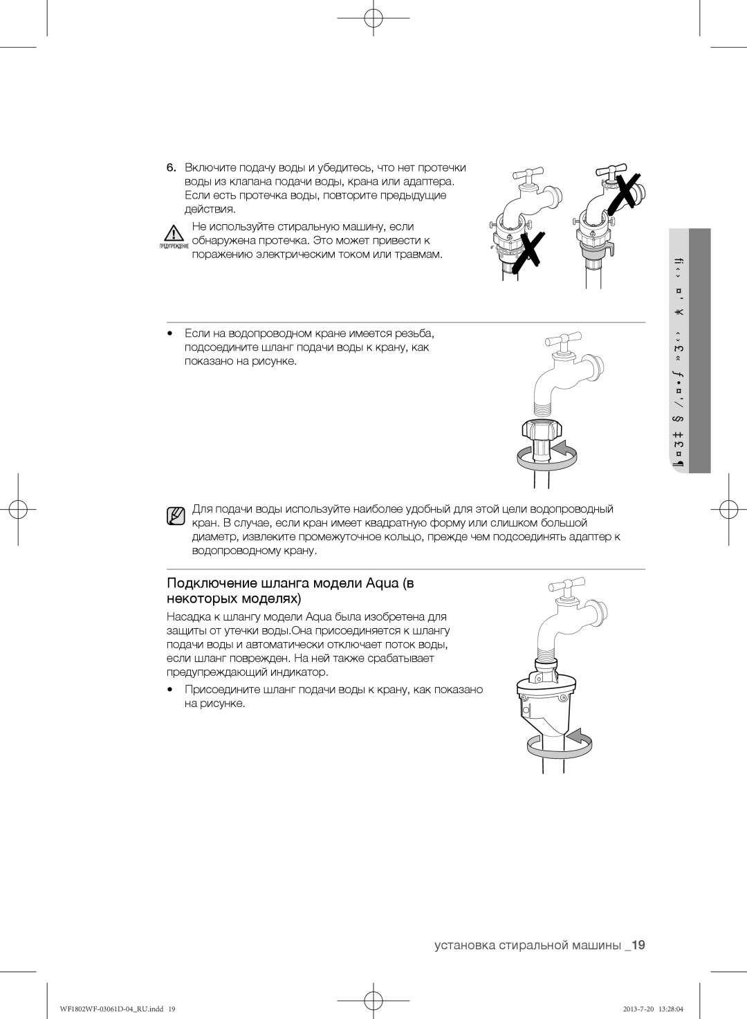 Samsung WF1802WFVS/YLE manual Подключение шланга модели Aqua в некоторых моделях 