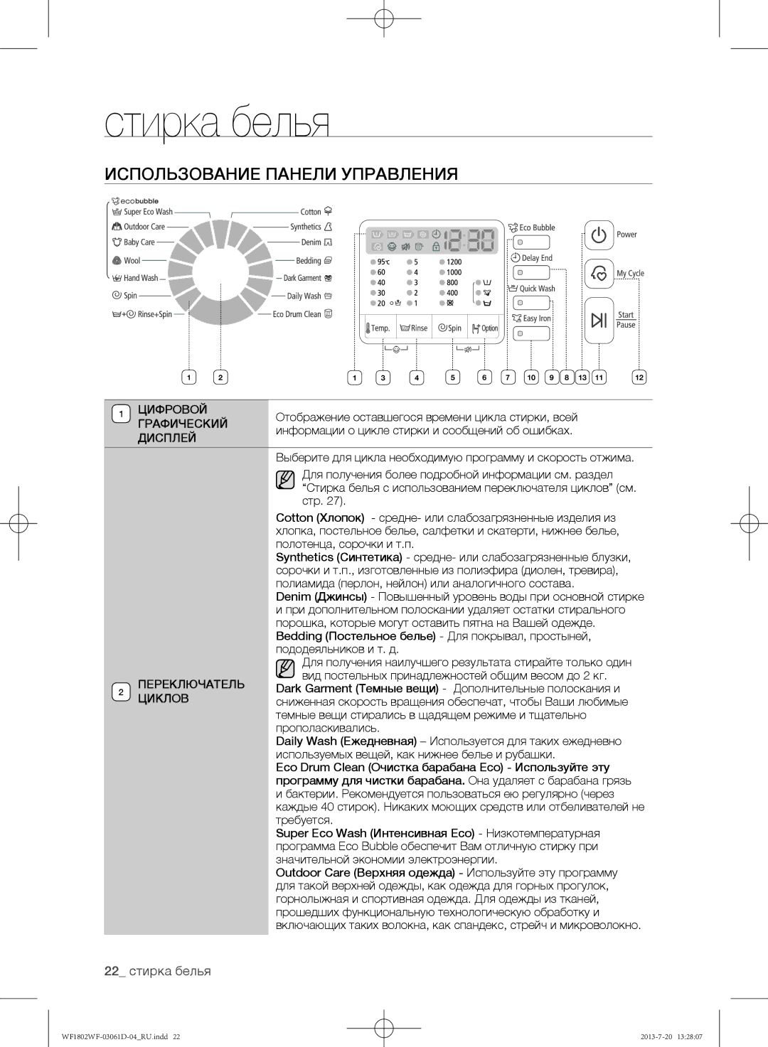 Samsung WF1802WFVS/YLE manual Использование панели управления, 22 стирка белья 