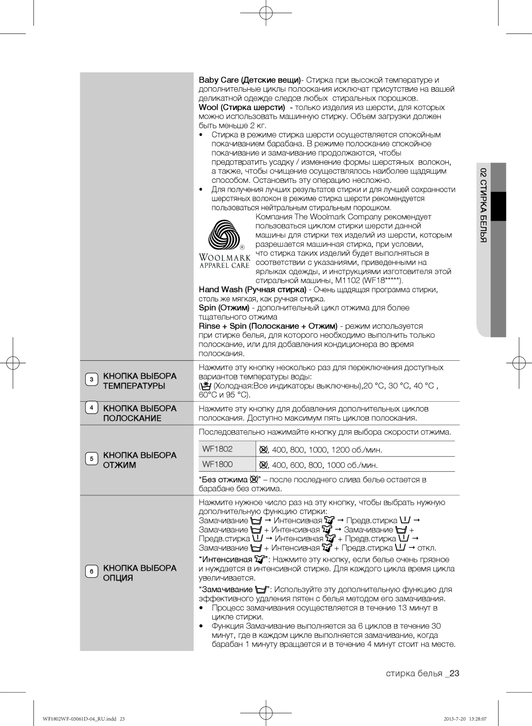 Samsung WF1802WFVS/YLE manual Кнопка Выбора, Температуры, Полоскание, Отжим 