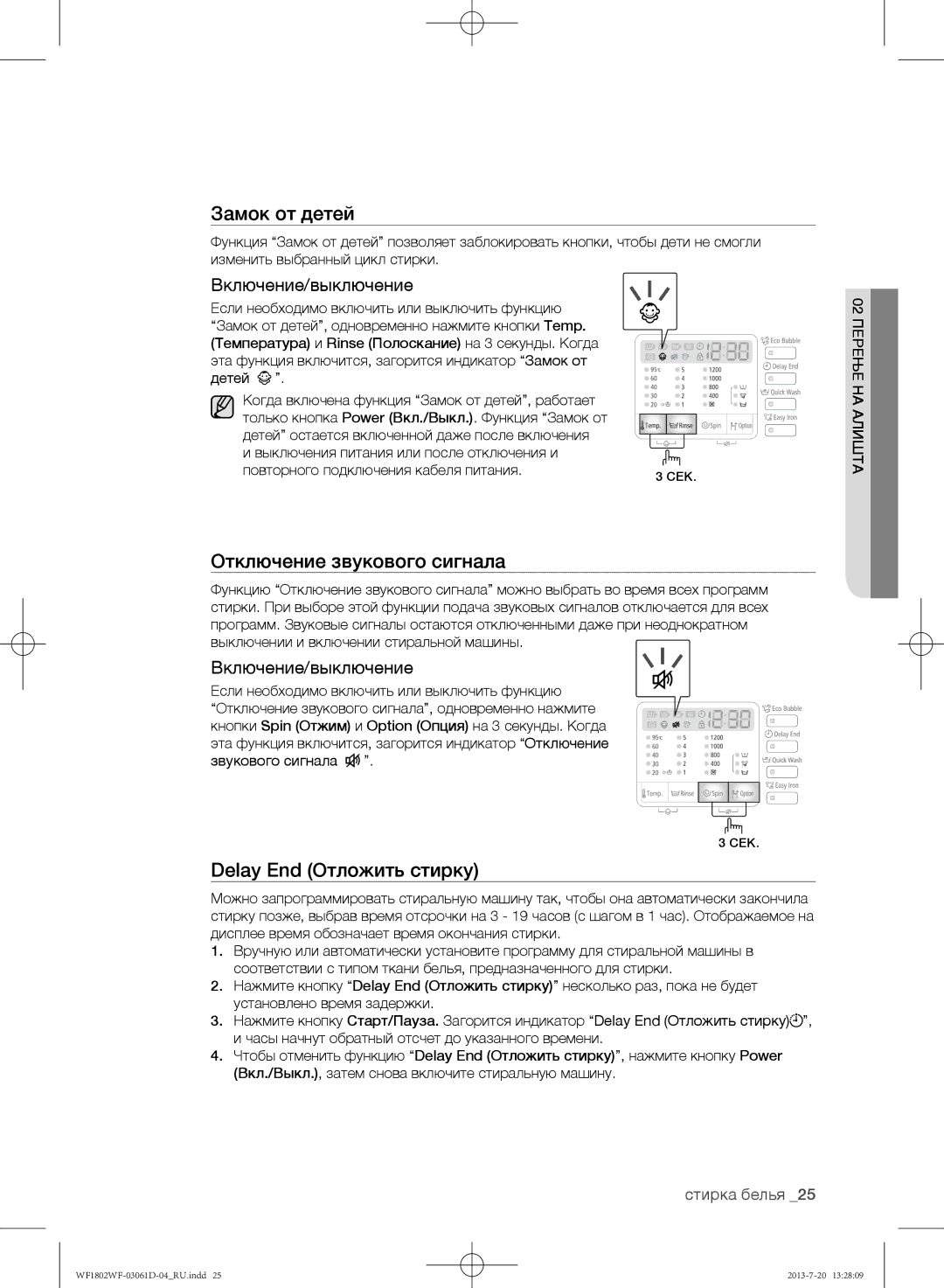 Samsung WF1802WFVS/YLE manual Отключение звукового сигнала, Включение/выключение 