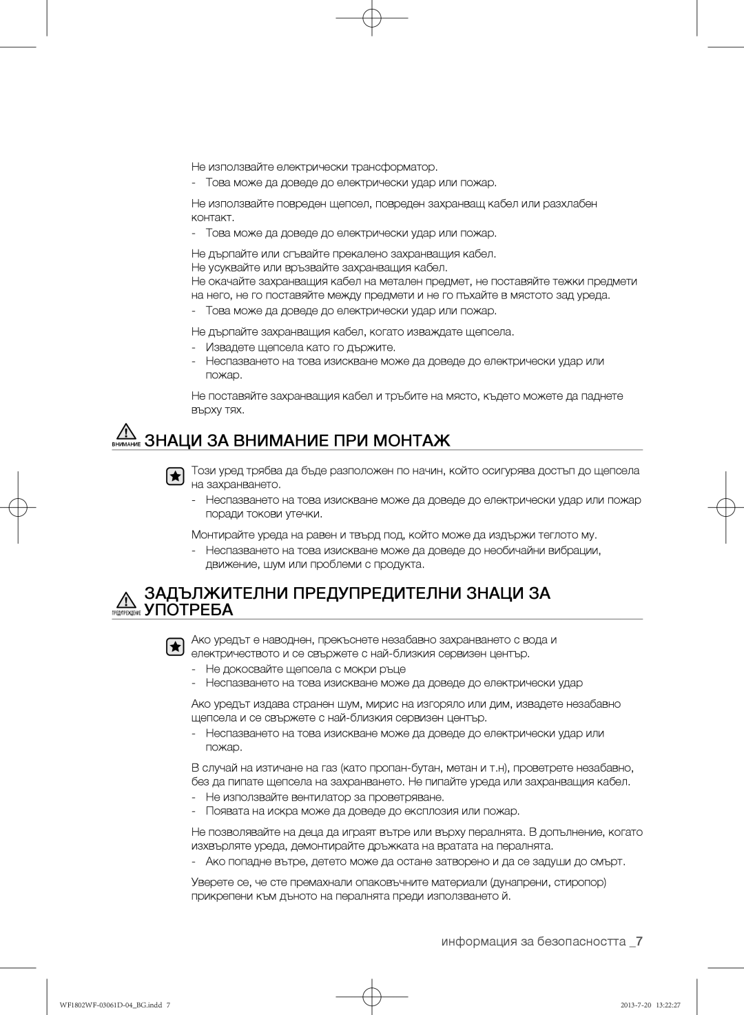 Samsung WF1802WFVS/YLE manual Внимание Знаци ЗА Внимание ПРИ Монтаж, Задължителни Предупредителни Знаци ЗА 