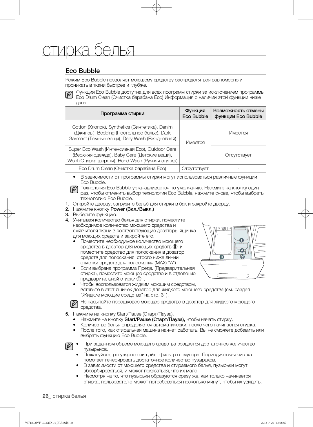 Samsung WF1802WFVS/YLE manual 26 стирка белья, Отсутствует 