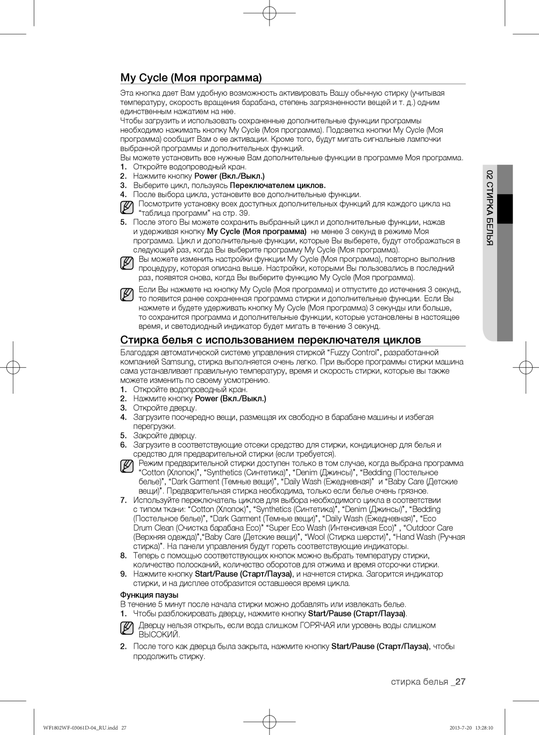 Samsung WF1802WFVS/YLE manual My Cycle Моя программа, Стирка белья с использованием переключателя циклов, Высокий 