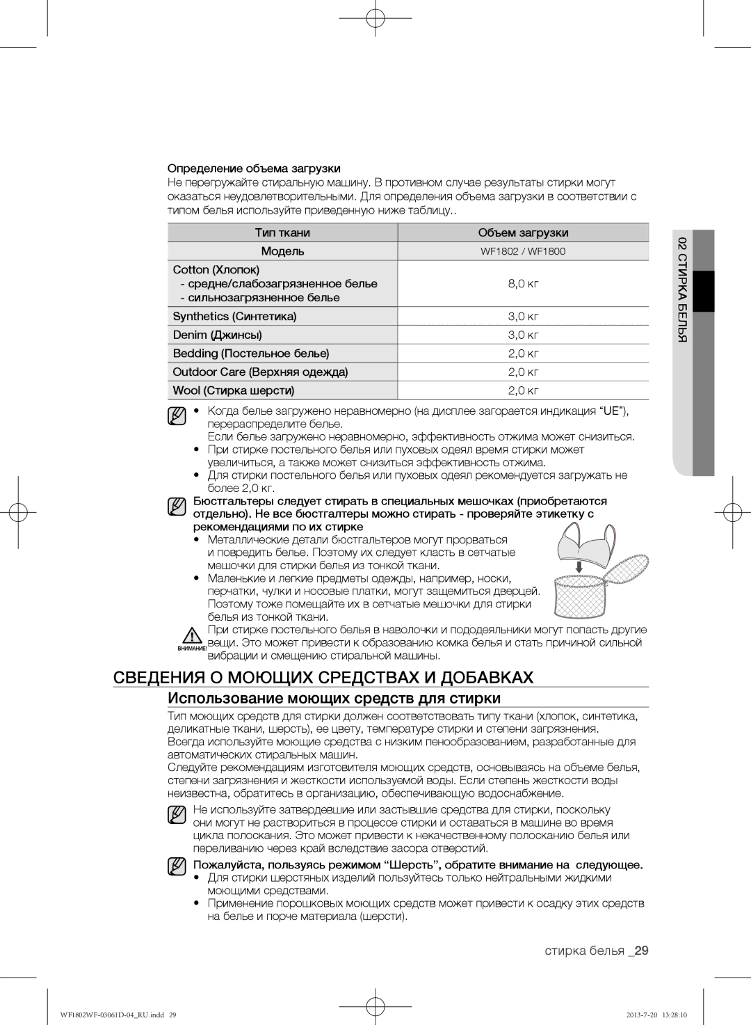 Samsung WF1802WFVS/YLE manual Сведения о моющих средствах и добавках, Использование моющих средств для стирки 