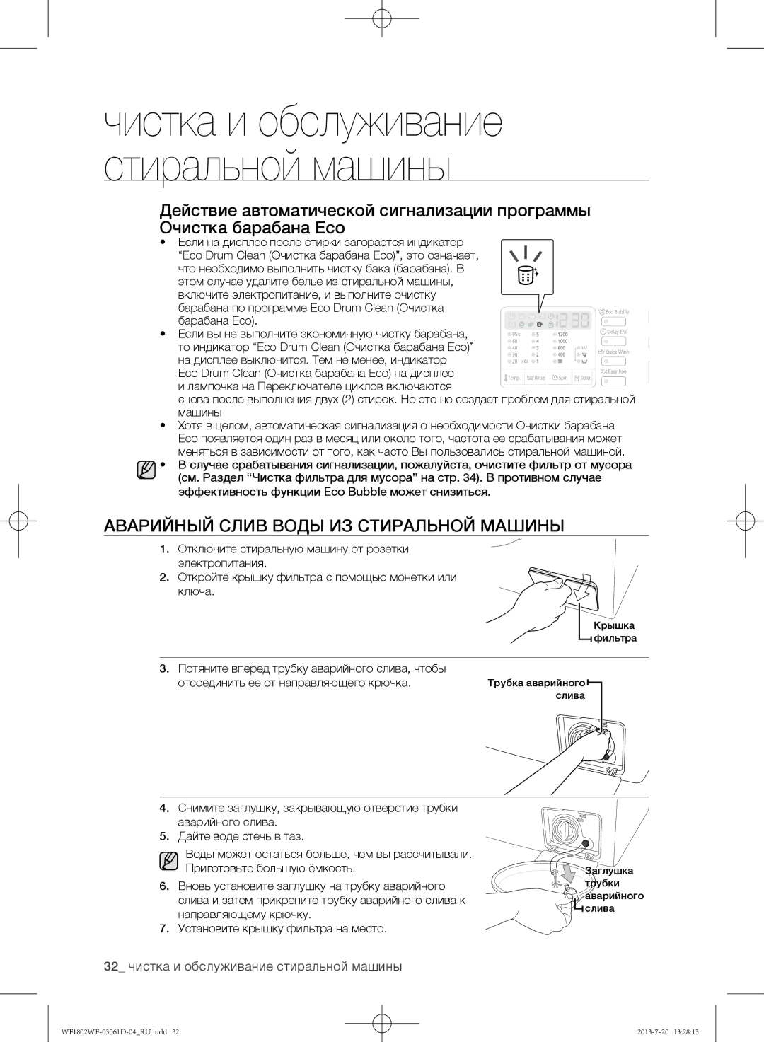 Samsung WF1802WFVS/YLE manual Аварийный слив воды из стиральной машины, 32 чистка и обслуживание стиральной машины 