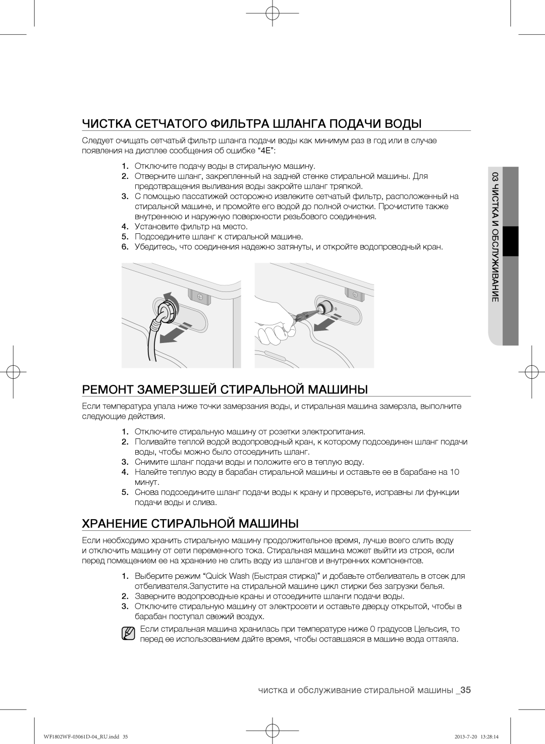 Samsung WF1802WFVS/YLE manual Чистка сетчатого фильтра шланга подачи воды, Ремонт замерзшей стиральной машины 