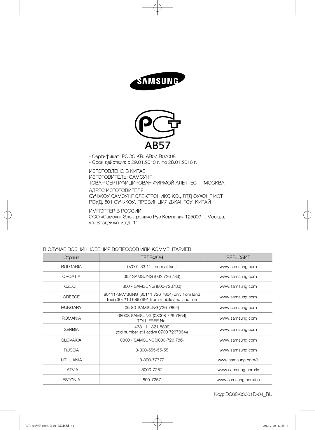 Samsung WF1802WFVS/YLE manual Случае Возникновения Вопросов ИЛИ Комментариев, Телефон ВЕБ-САЙТ, Код DC68-03061D-04RU 