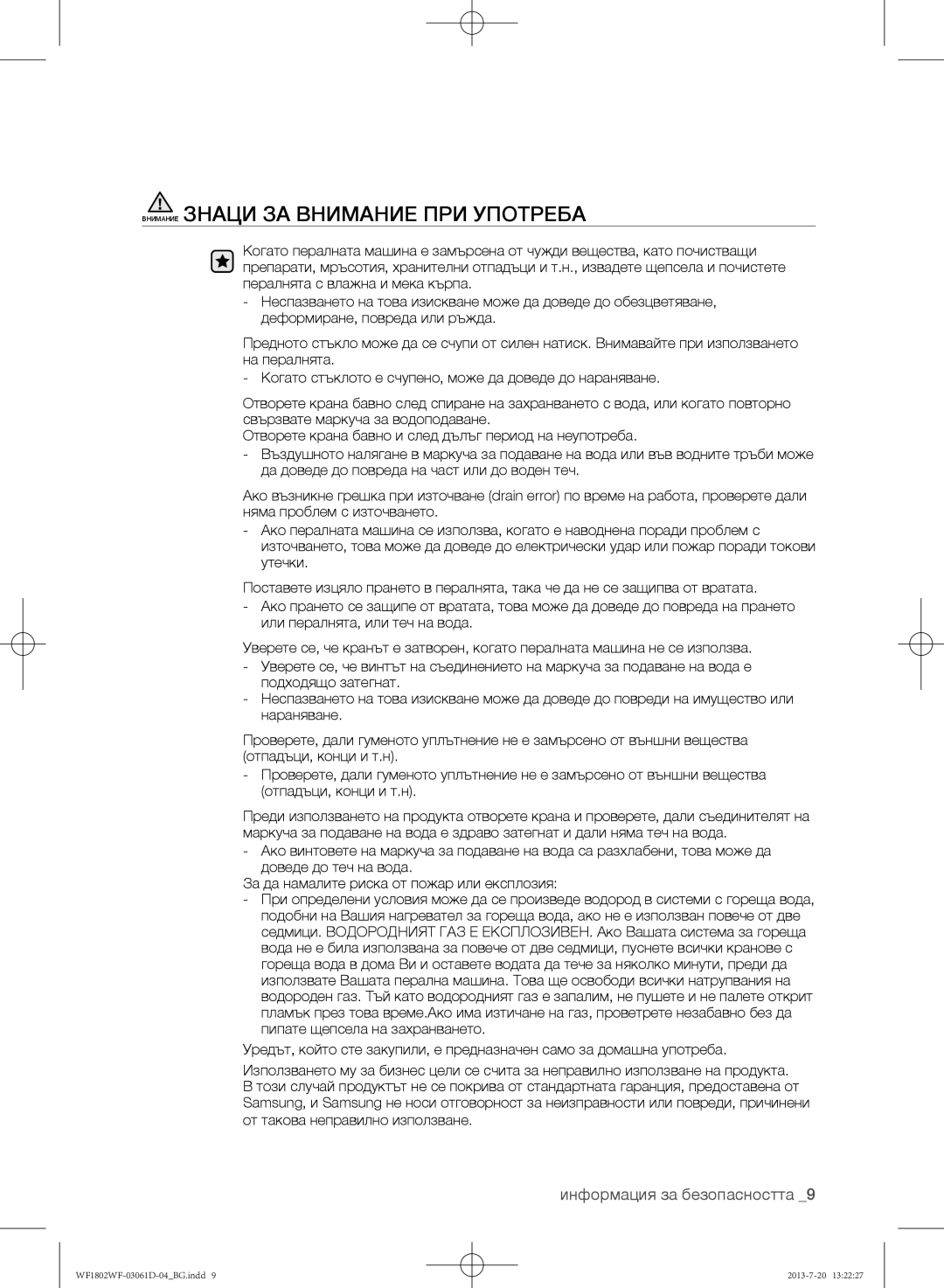 Samsung WF1802WFVS/YLE manual Внимание Знаци ЗА Внимание ПРИ Употреба 