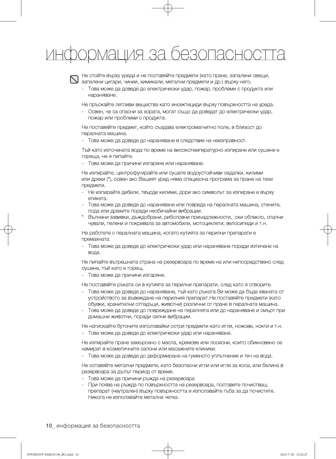 Samsung WF1802WFVS/YLE manual 10 информация за безопасността 