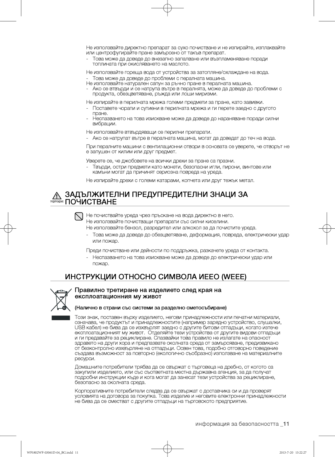 Samsung WF1802WFVS/YLE manual Инструкции Относно Символа Иеео Weee, Налично в страни със системи за разделно сметосъбиране 