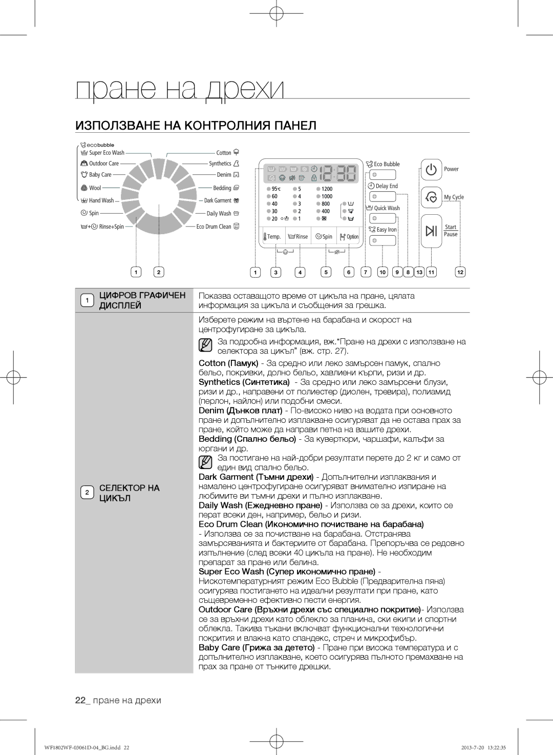 Samsung WF1802WFVS/YLE manual Използване на контролния панел, 22 пране на дрехи, Селектор НА, Цикъл 