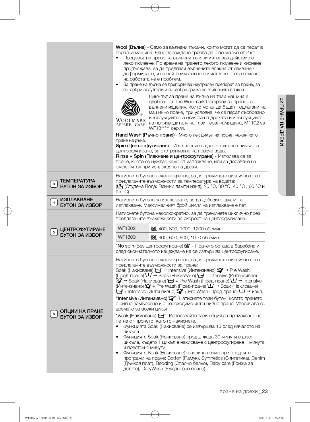 Samsung WF1802WFVS/YLE manual Температура, Бутон ЗА Избор, Изплакване, Центрофугиране, Опции НА Пране 