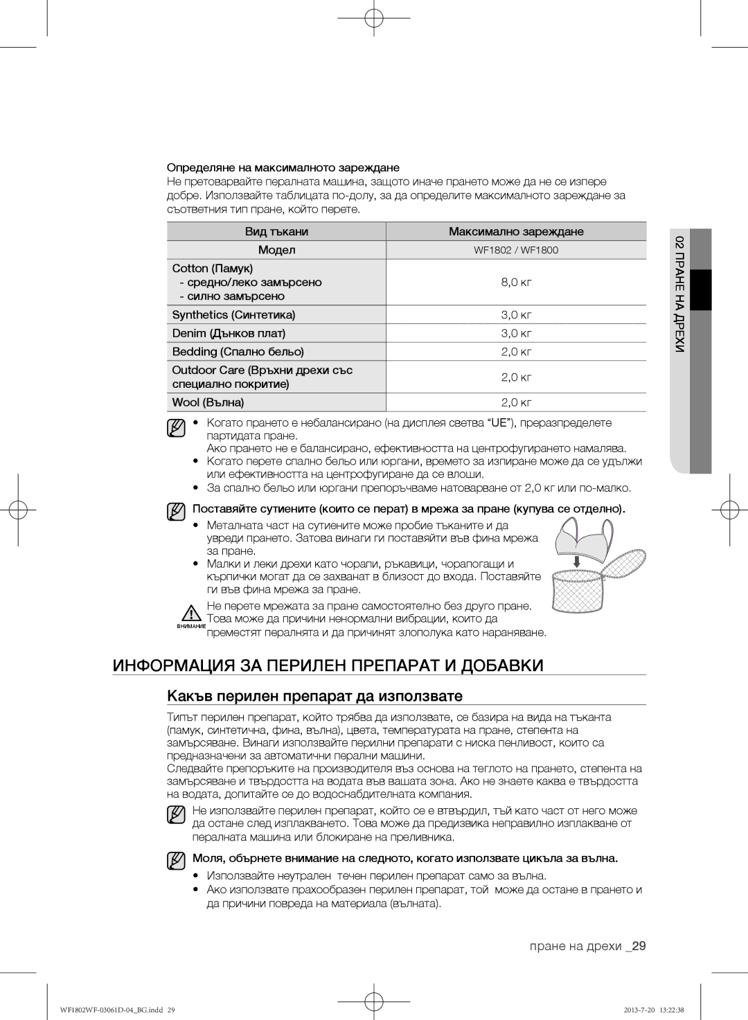 Samsung WF1802WFVS/YLE manual Информация за перилен препарат и добавки, Какъв перилен препарат да използвате 