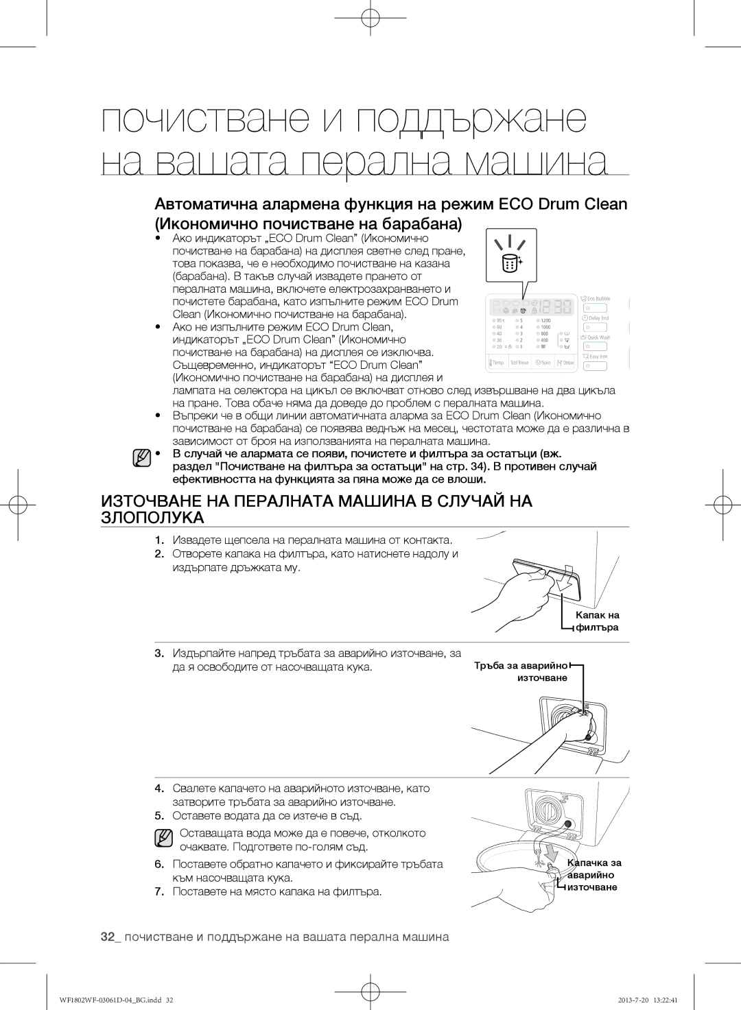 Samsung WF1802WFVS/YLE manual Източване на пералната машина в случай на злополука, Към насочващата кука 