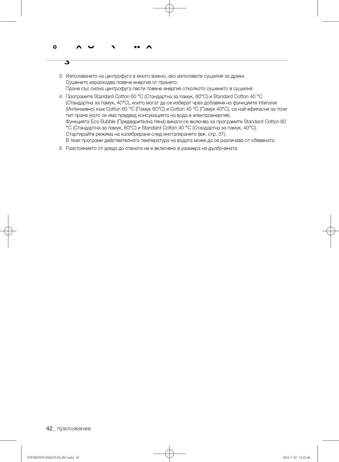 Samsung WF1802WFVS/YLE manual 42 приложение 