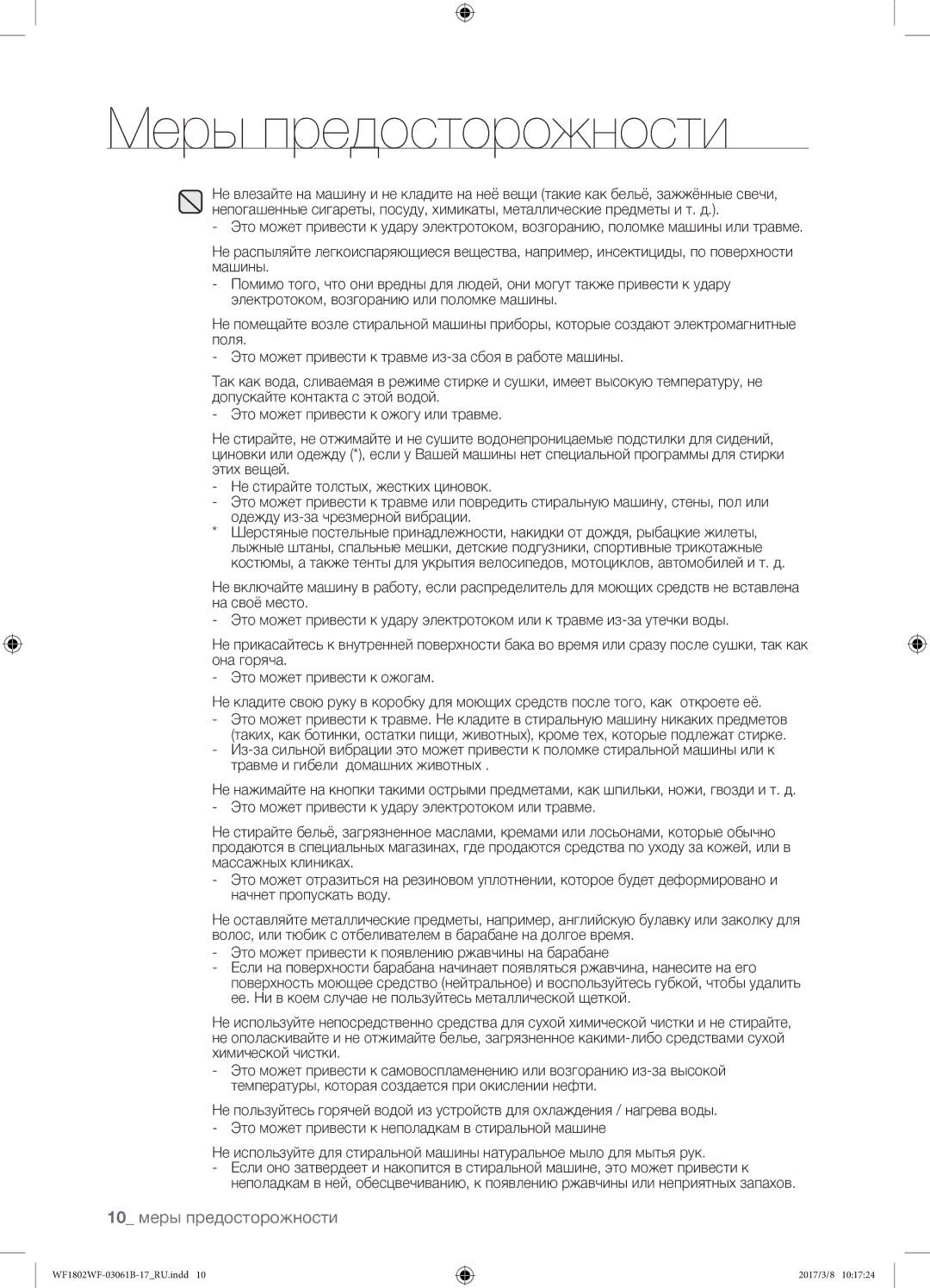 Samsung WF1802WFVS/YLP manual 10 меры предосторожности 